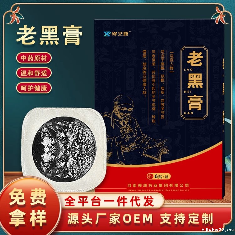 手工黑膏药贴牌代加工生产厂家-世预赛直播入口在线