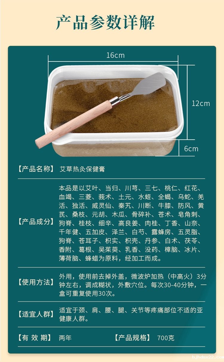 草本热灸膏参数详解 草本热灸膏参数详解