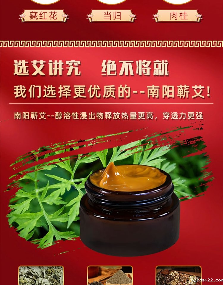 舒筋活络膏采用南阳新艾