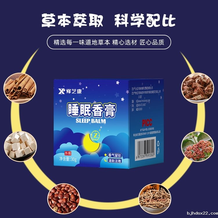 睡眠香膏