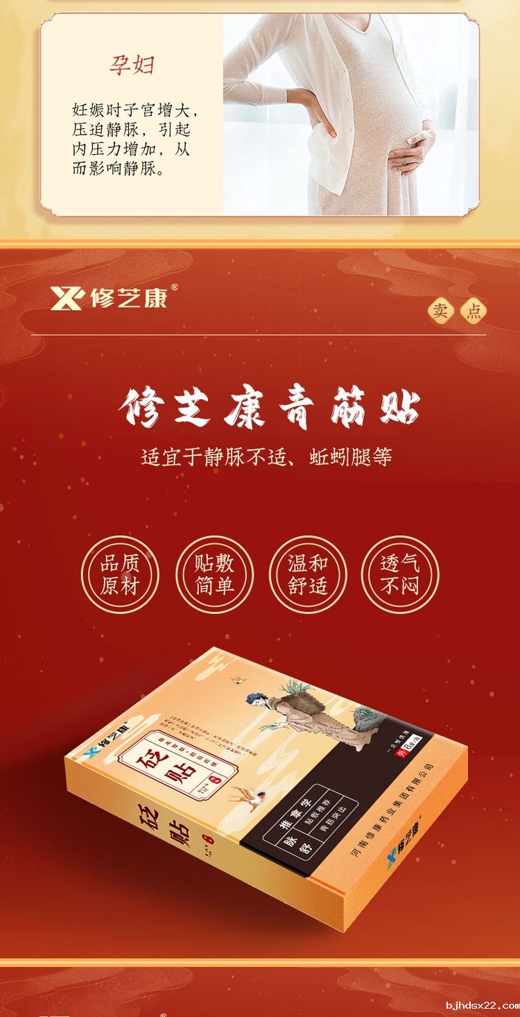 修芝康青筋贴 修芝康青筋贴