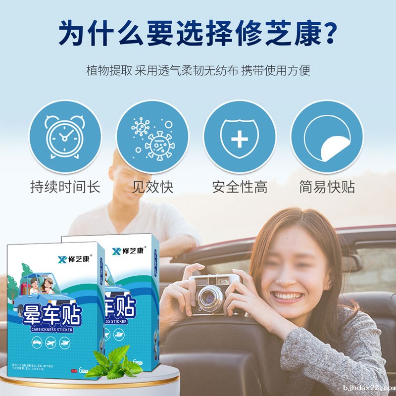 修芝康晕车贴的优势 修芝康晕车贴的优势