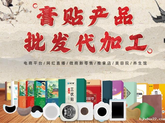 寻找贴牌膏药加工厂家？选择我们，专业定制打造独特品牌！