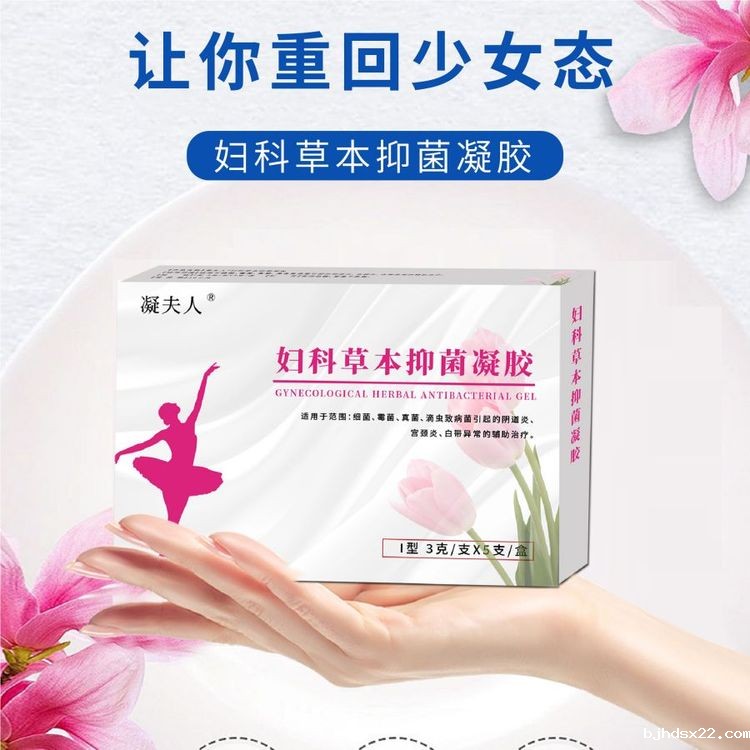 妇科凝胶 妇科凝胶