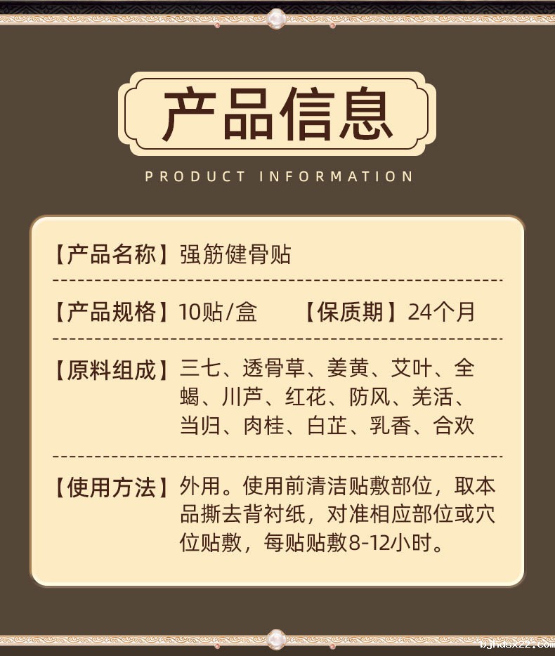 强筋健骨贴产品信息 强筋健骨贴产品信息