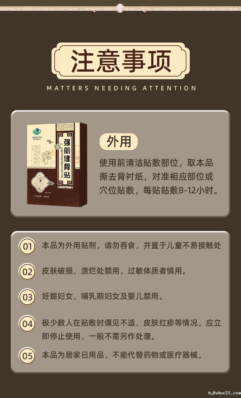 强筋健骨贴注意事项 强筋健骨贴注意事项