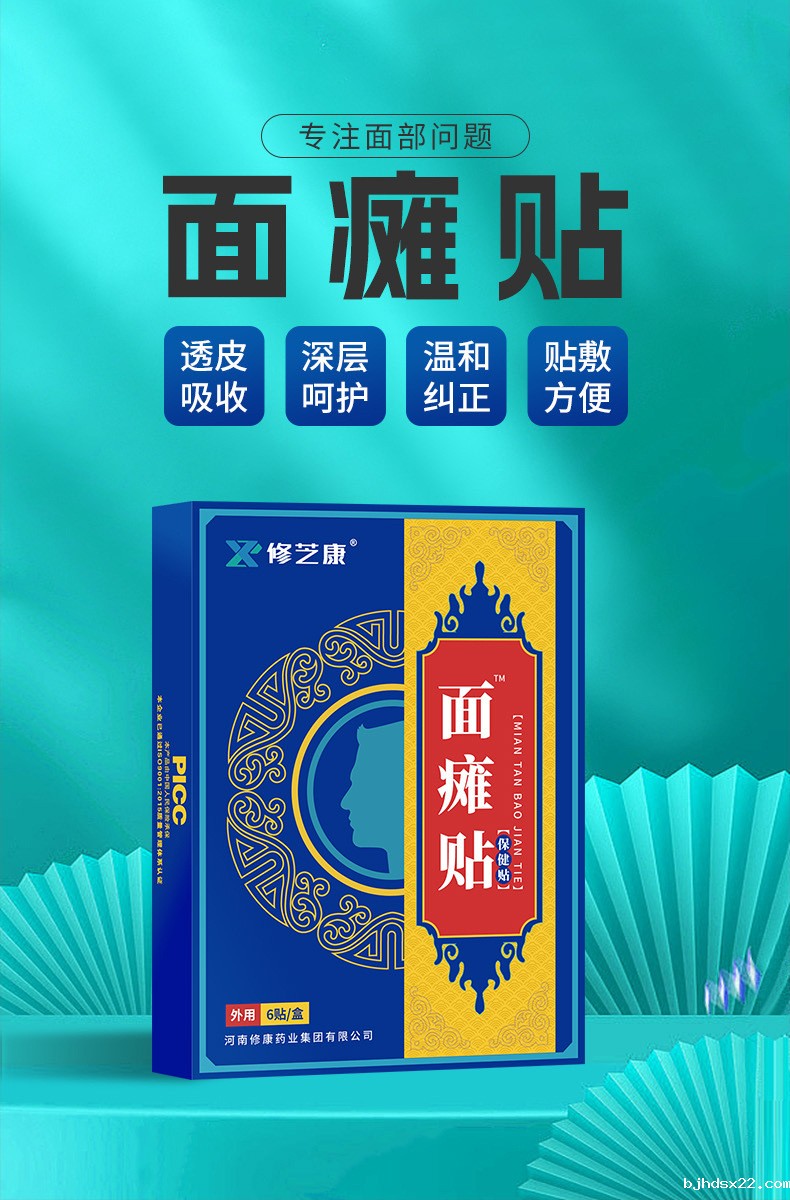面瘫贴 面瘫贴