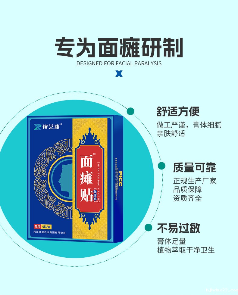 面瘫贴优点 面瘫贴优点