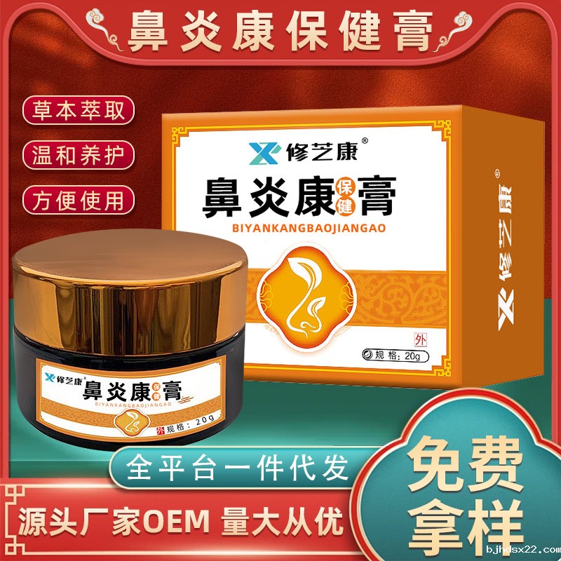 鼻炎抑菌膏oem贴牌代加工 鼻炎抑菌膏oem贴牌代加工