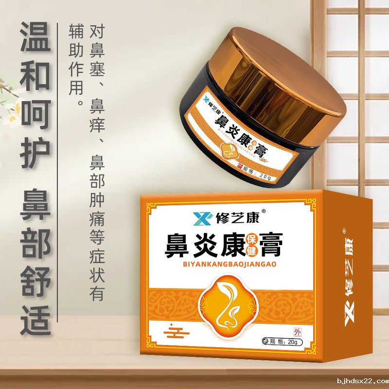 鼻炎膏 鼻炎膏