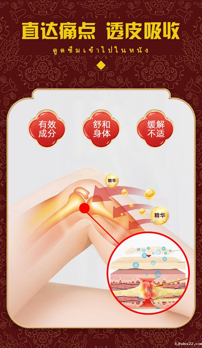 泰国透骨膏效果显著