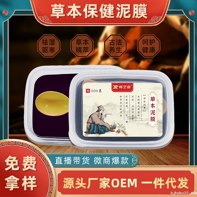 草本保健泥膜