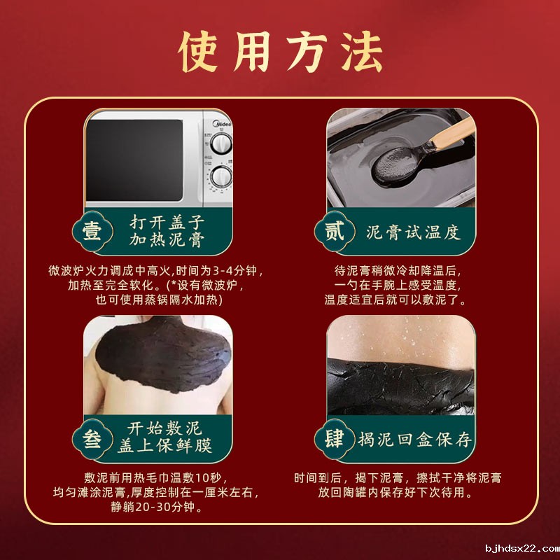 草本保健泥膜