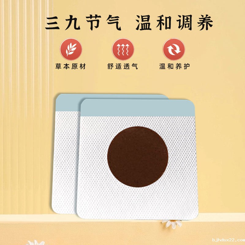 三九贴