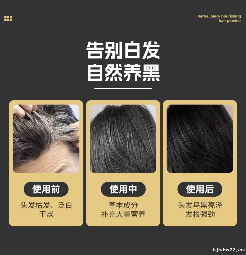 乌黑养发粉的使用前后对比