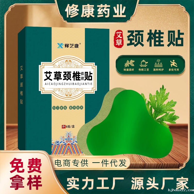 艾草颈椎贴