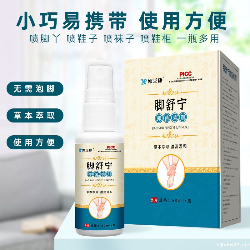 脚气喷剂oem 脚气喷剂oem