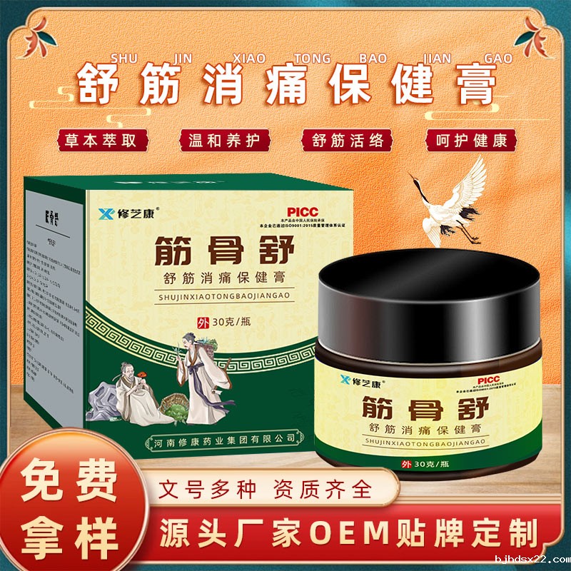 筋骨消痛膏