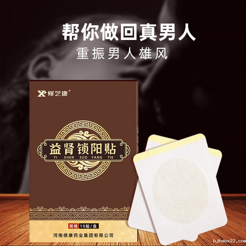 益肾贴帮你重振男人雄风 益肾贴帮你重振男人雄风