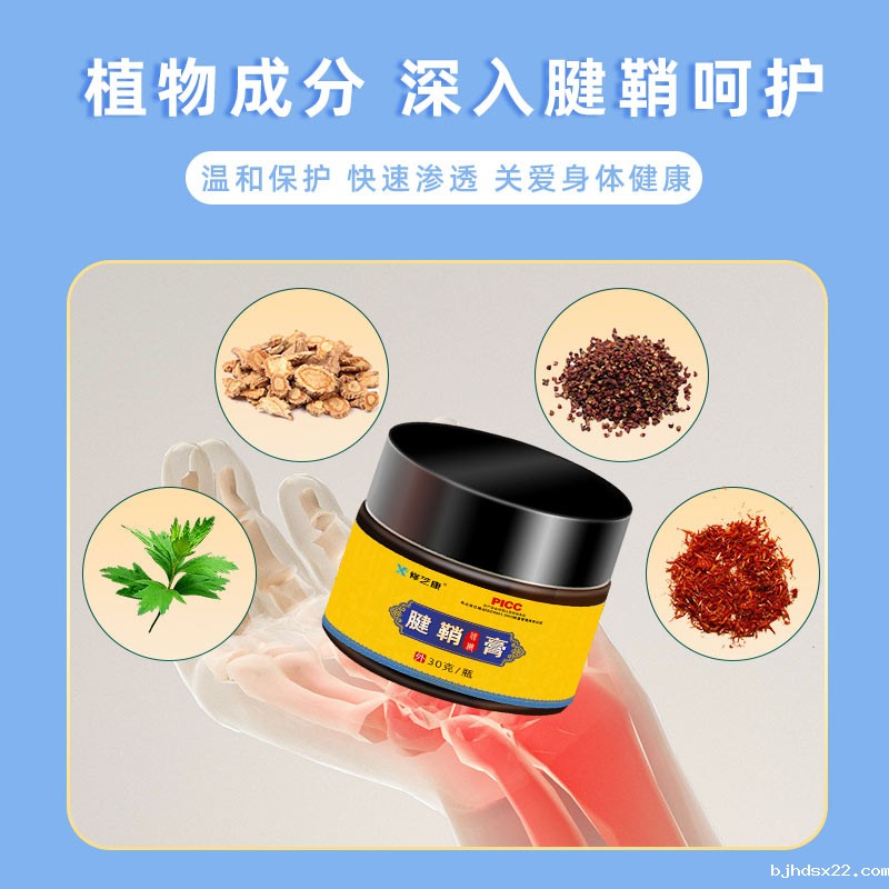 腱鞘炎保健膏成分草本 腱鞘炎保健膏成分草本