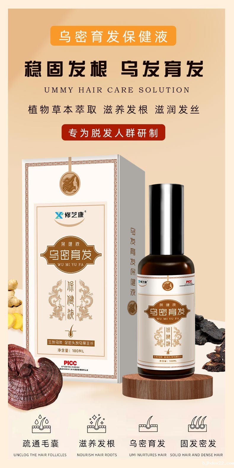 乌密育发保健液专为脱发人群研制 乌密育发保健液专为脱发人群研制