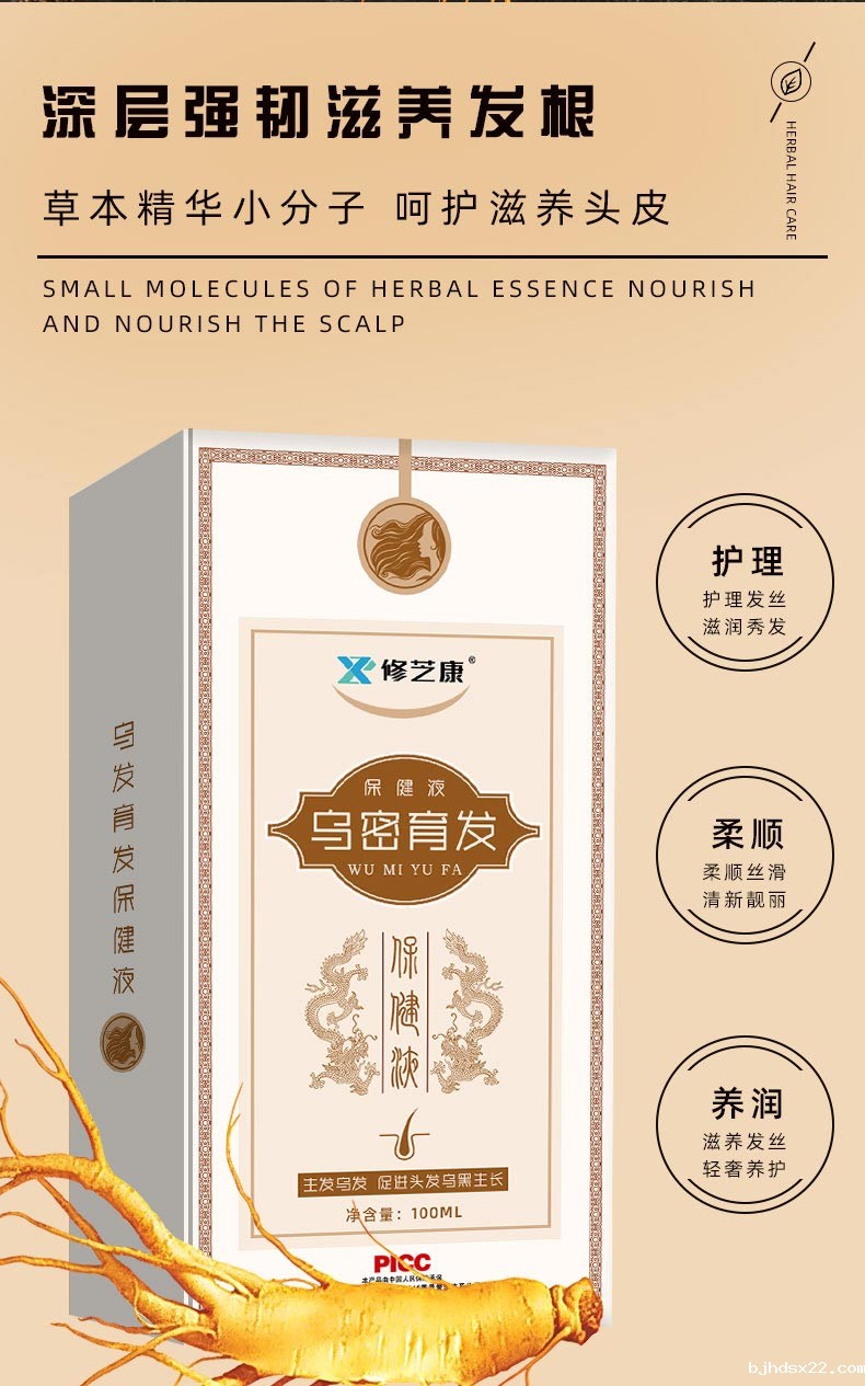 滋养头皮育发液 滋养头皮育发液