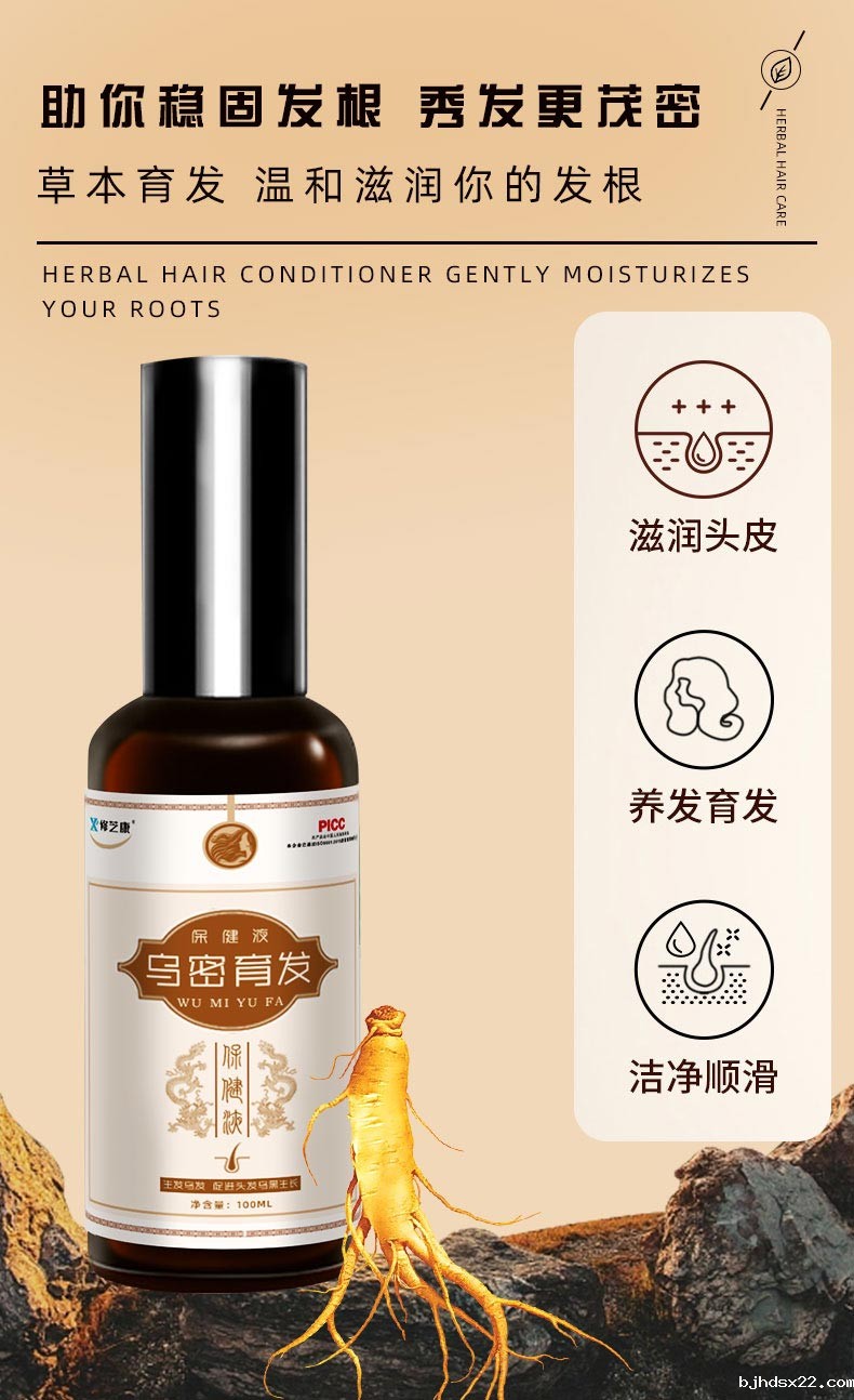 草本育发液 草本育发液