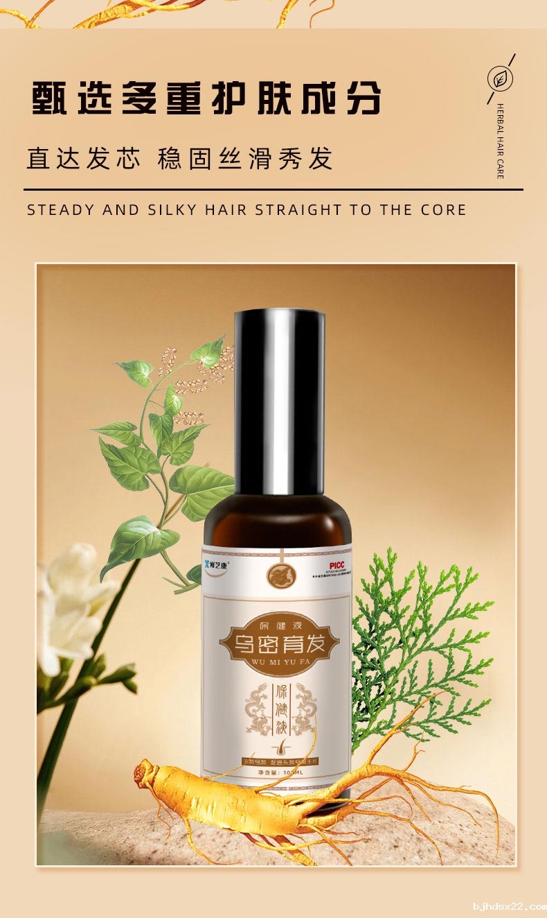 草本育发养发液代加工 草本育发养发液代加工