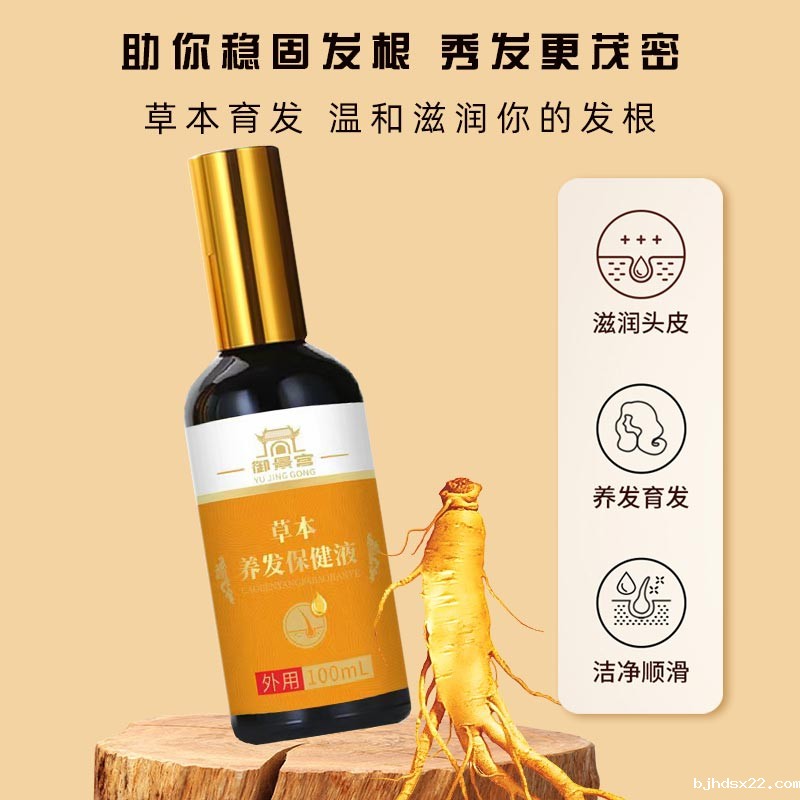 草本养发液