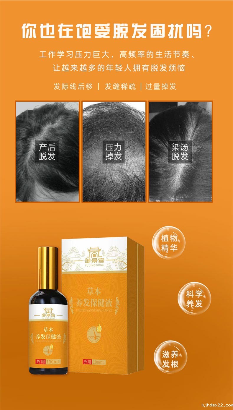 草本养发保健液采用植物萃取 草本养发保健液采用植物萃取