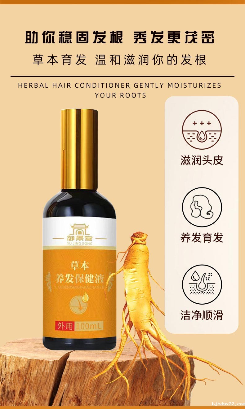 草本养发保健液助你稳固发根 草本养发保健液助你稳固发根