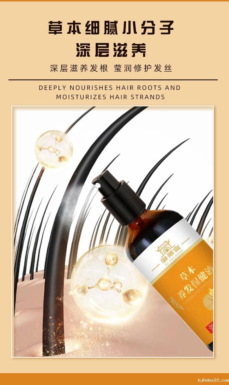 草本养发保健液深层滋养发根 草本养发保健液深层滋养发根
