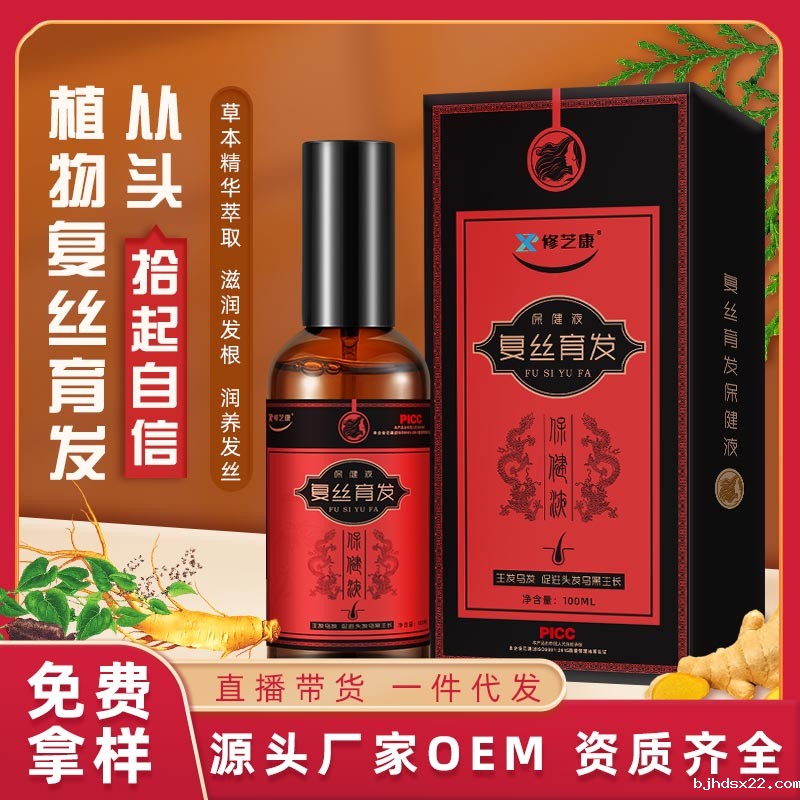 复丝育发液