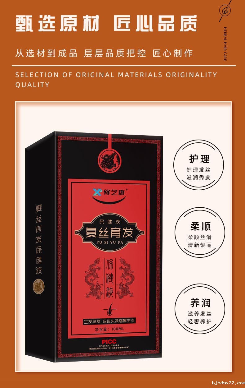 复丝育发保健液的三大功效 复丝育发保健液的三大功效