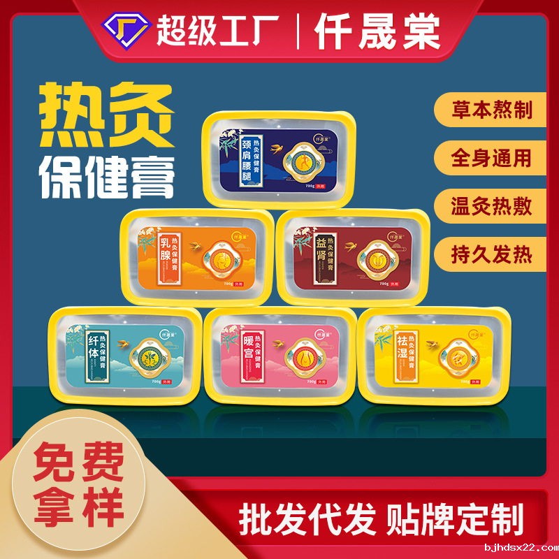 热灸膏贴牌代加工生产厂家 热灸膏贴牌代加工生产厂家