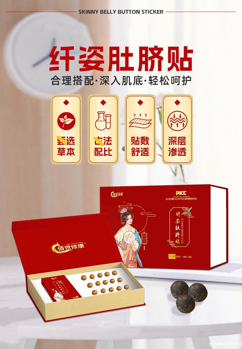 纤姿肚脐贴 纤姿肚脐贴