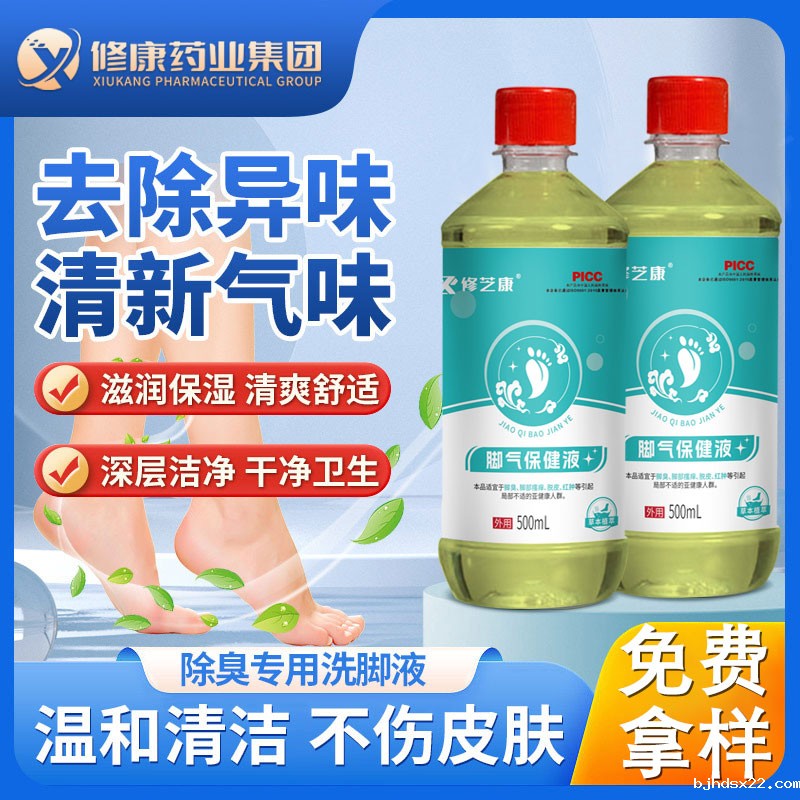 脚气保健液