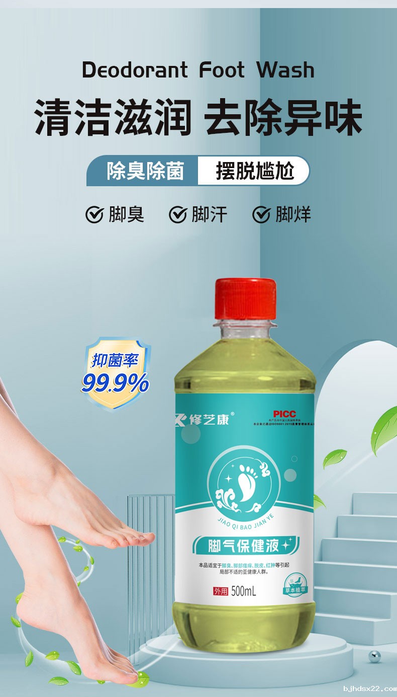 脚臭脚汗脚痒泡脚液 脚臭脚汗脚痒泡脚液