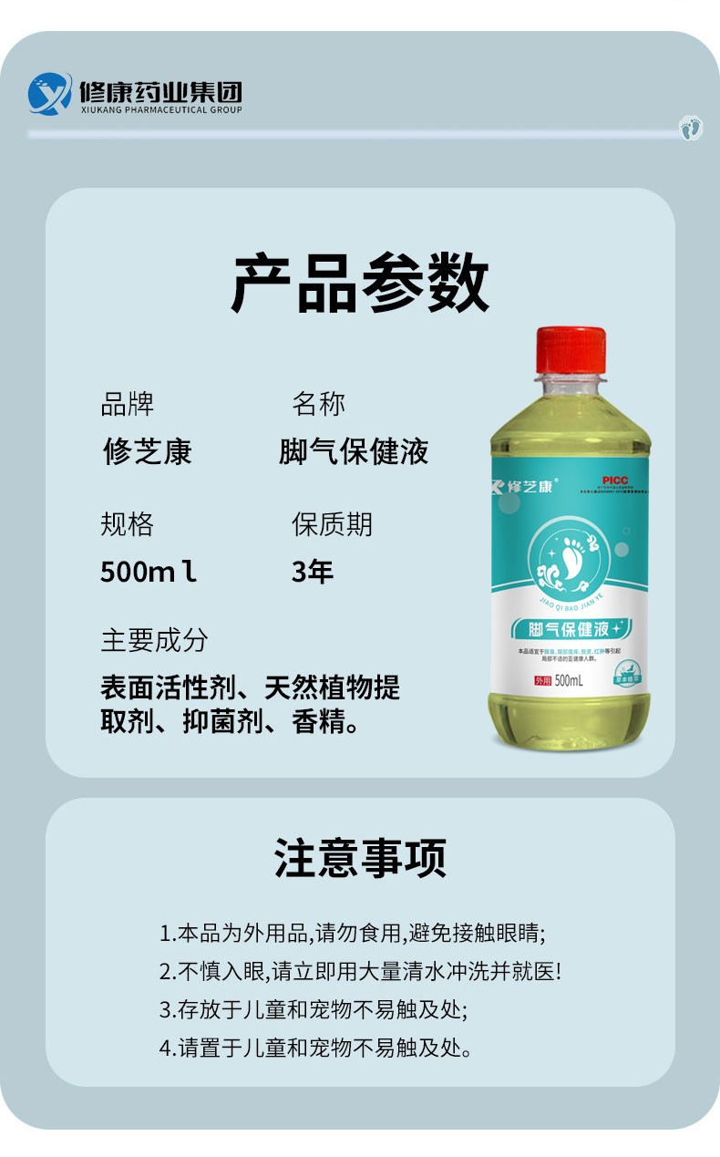 泡脚液产品参数 泡脚液产品参数