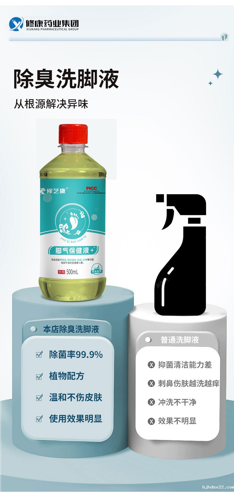 脚臭泡脚液和其他产品对比 脚臭泡脚液和其他产品对比