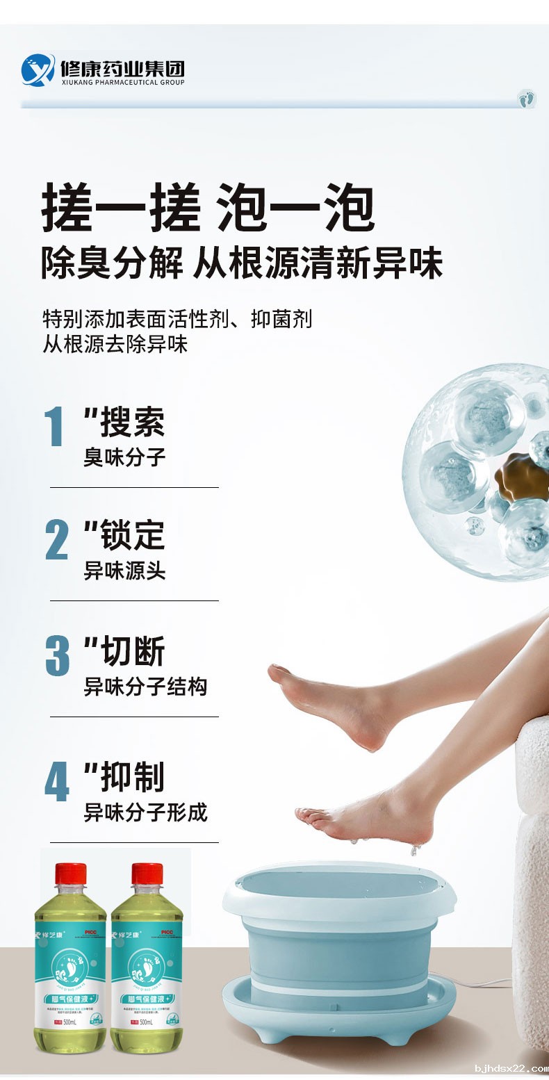 泡脚液从根源清新异味 泡脚液从根源清新异味