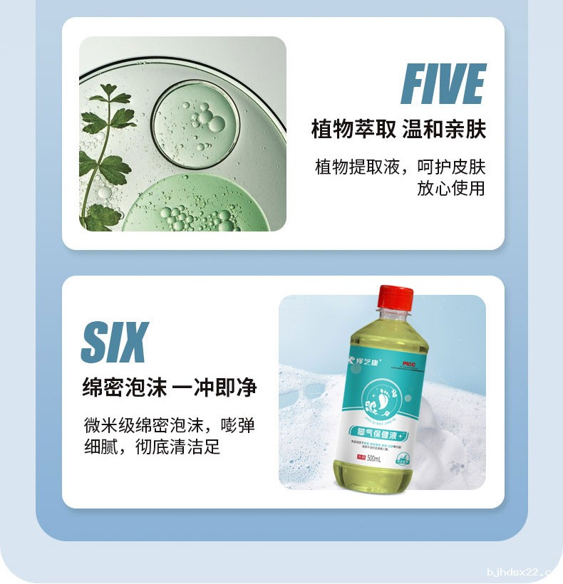 植物萃取温和亲肤泡脚液 植物萃取温和亲肤泡脚液