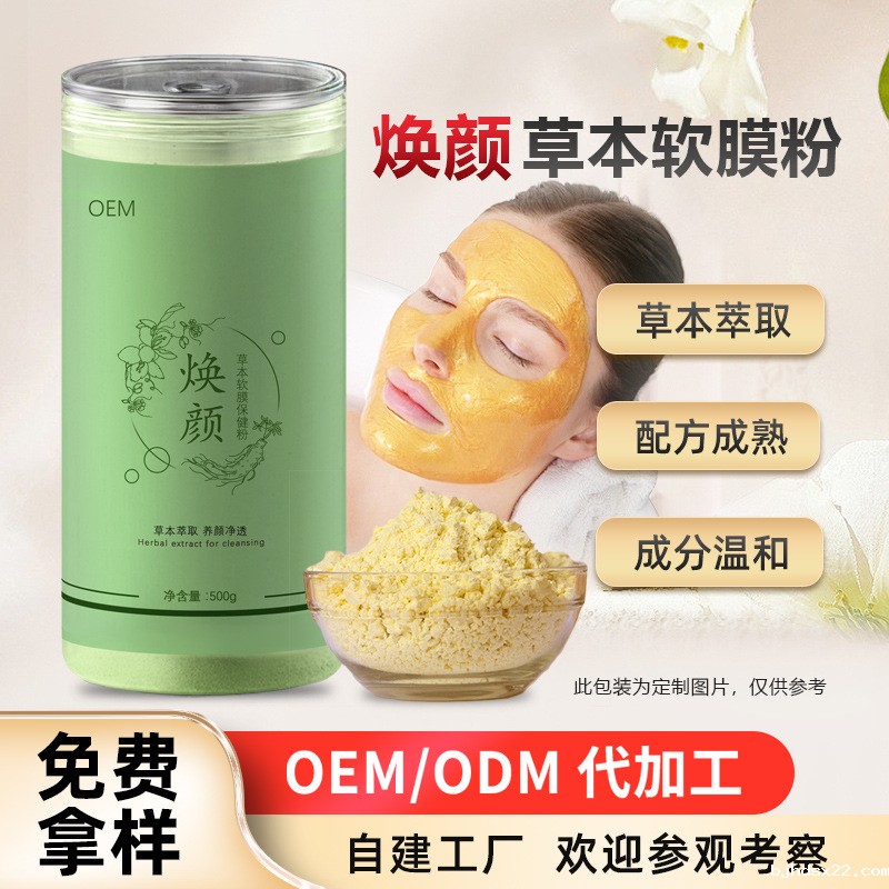 中药面膜粉代加工厂家-世预赛直播入口在线 中药面膜粉代加工厂家-世预赛直播入口在线